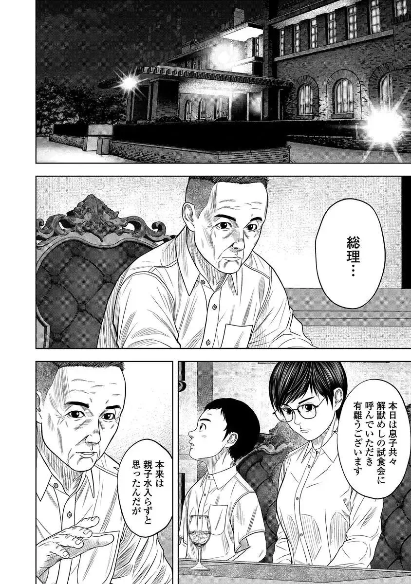 解獣めし 第5話 - 8