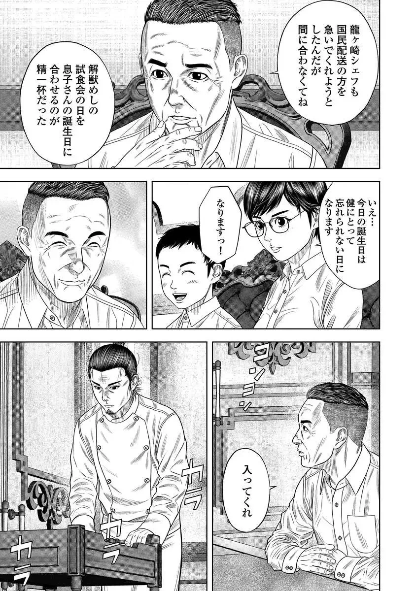 解獣めし 第5話 - 9