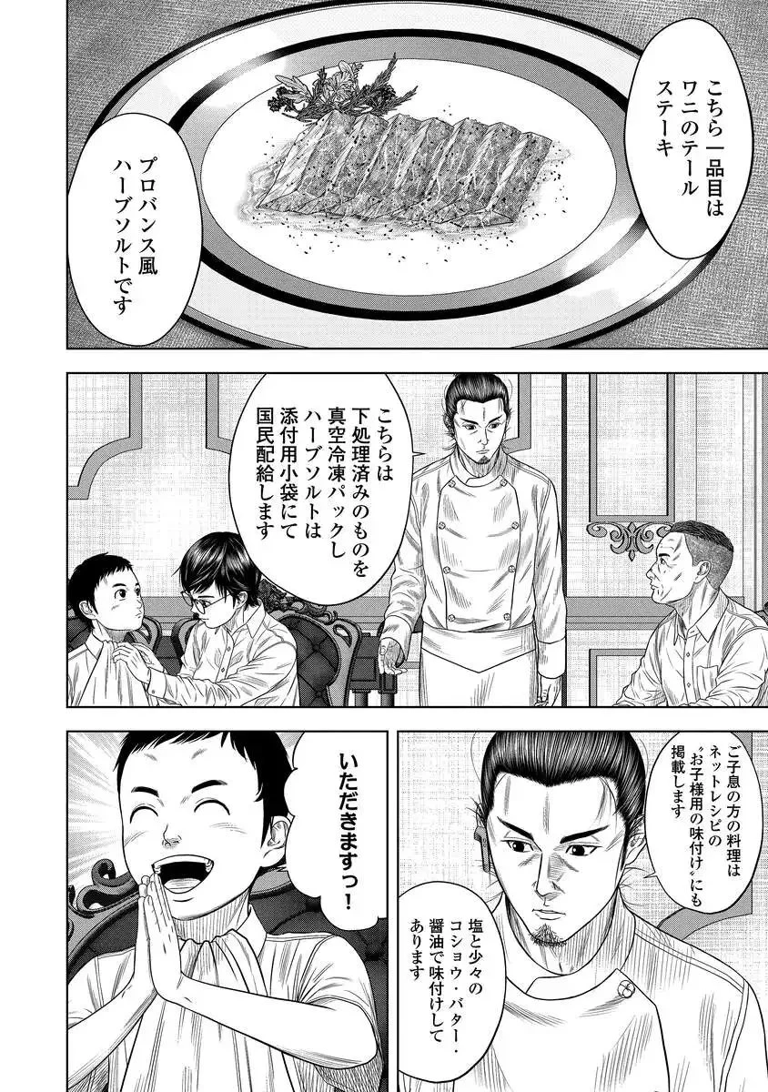 解獣めし 第5話 - 10