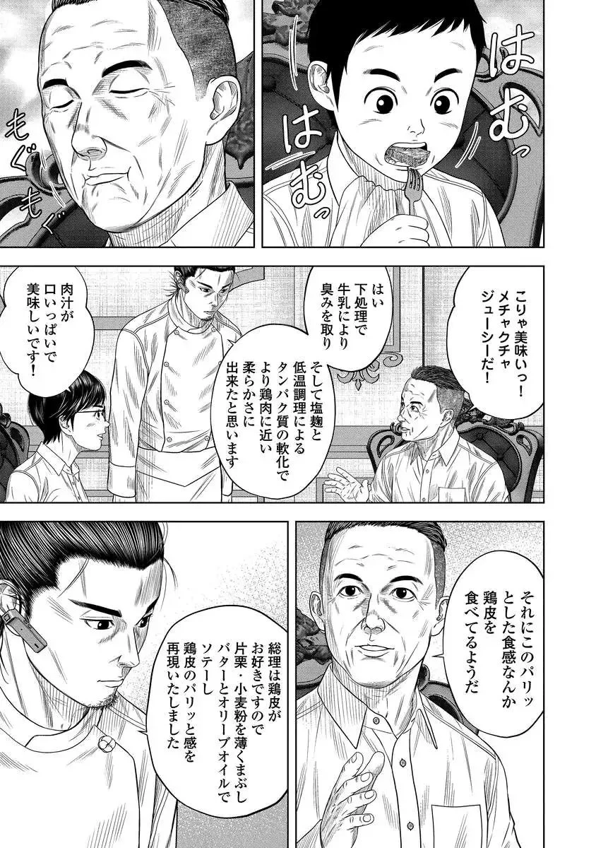 解獣めし 第5話 - 11