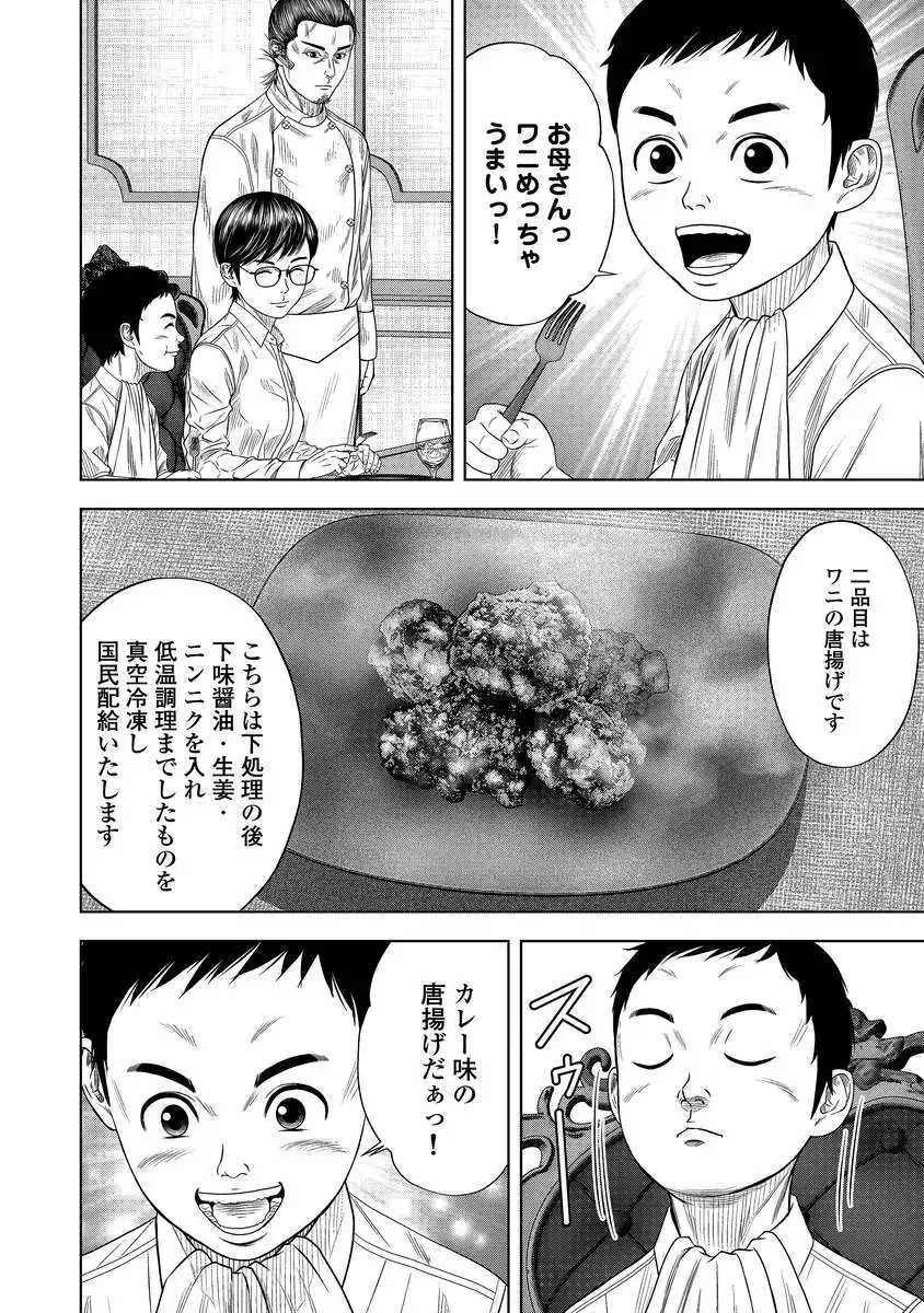 解獣めし 第5話 - 12