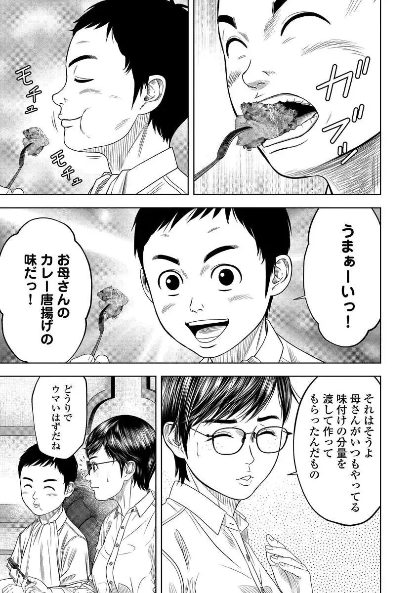 解獣めし 第5話 - 13