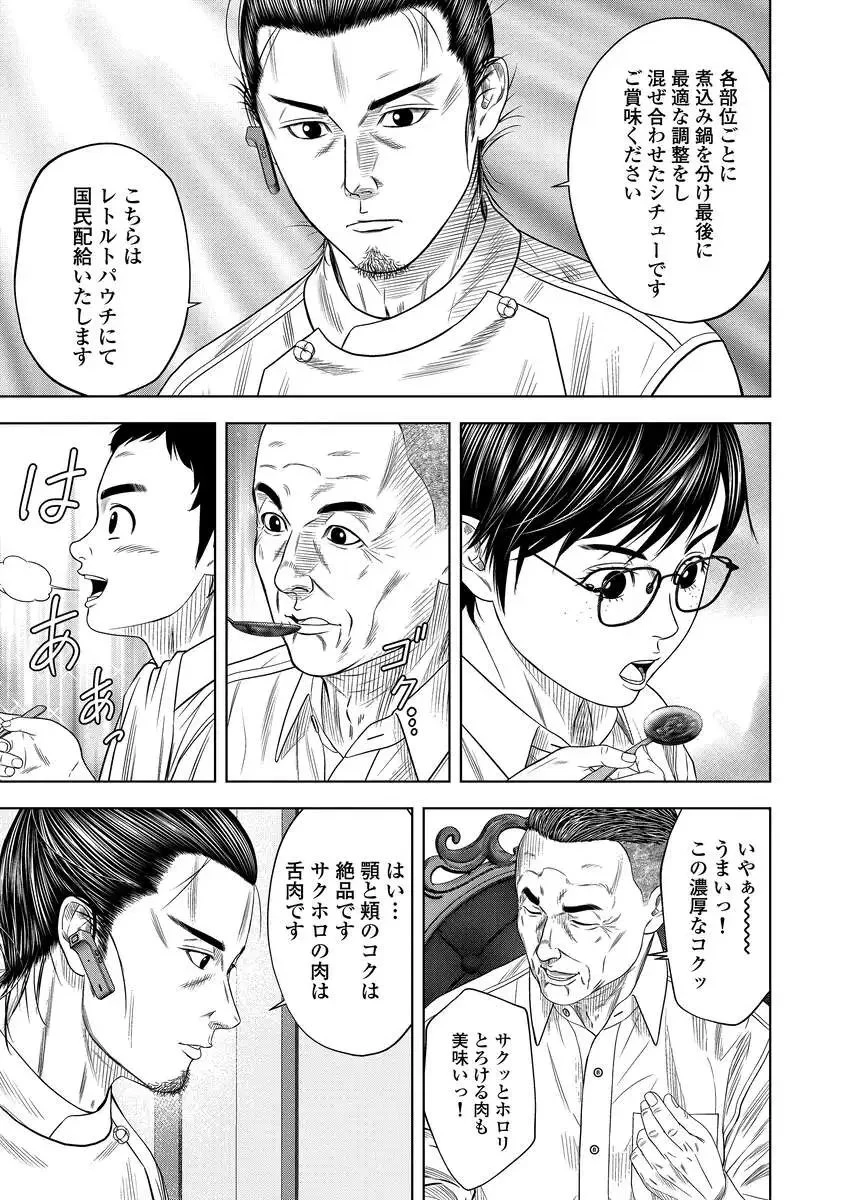 解獣めし 第5話 - 15