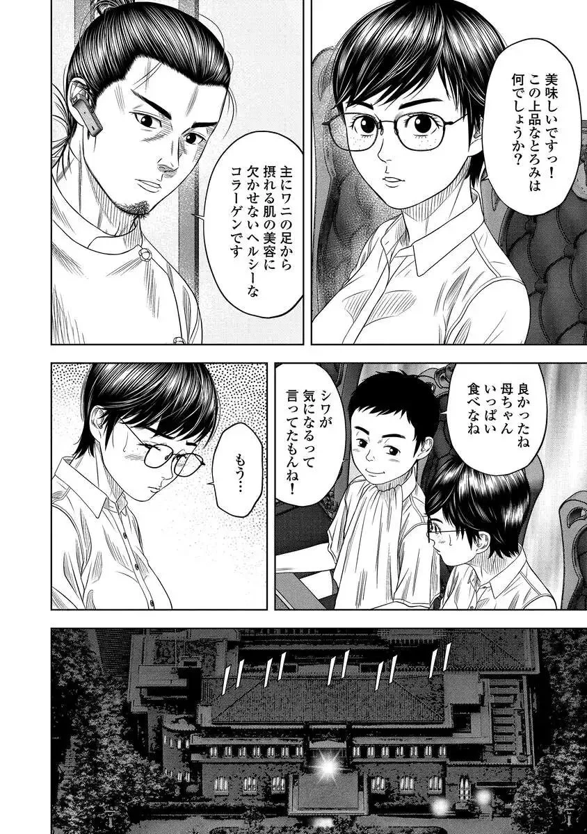 解獣めし 第5話 - 16