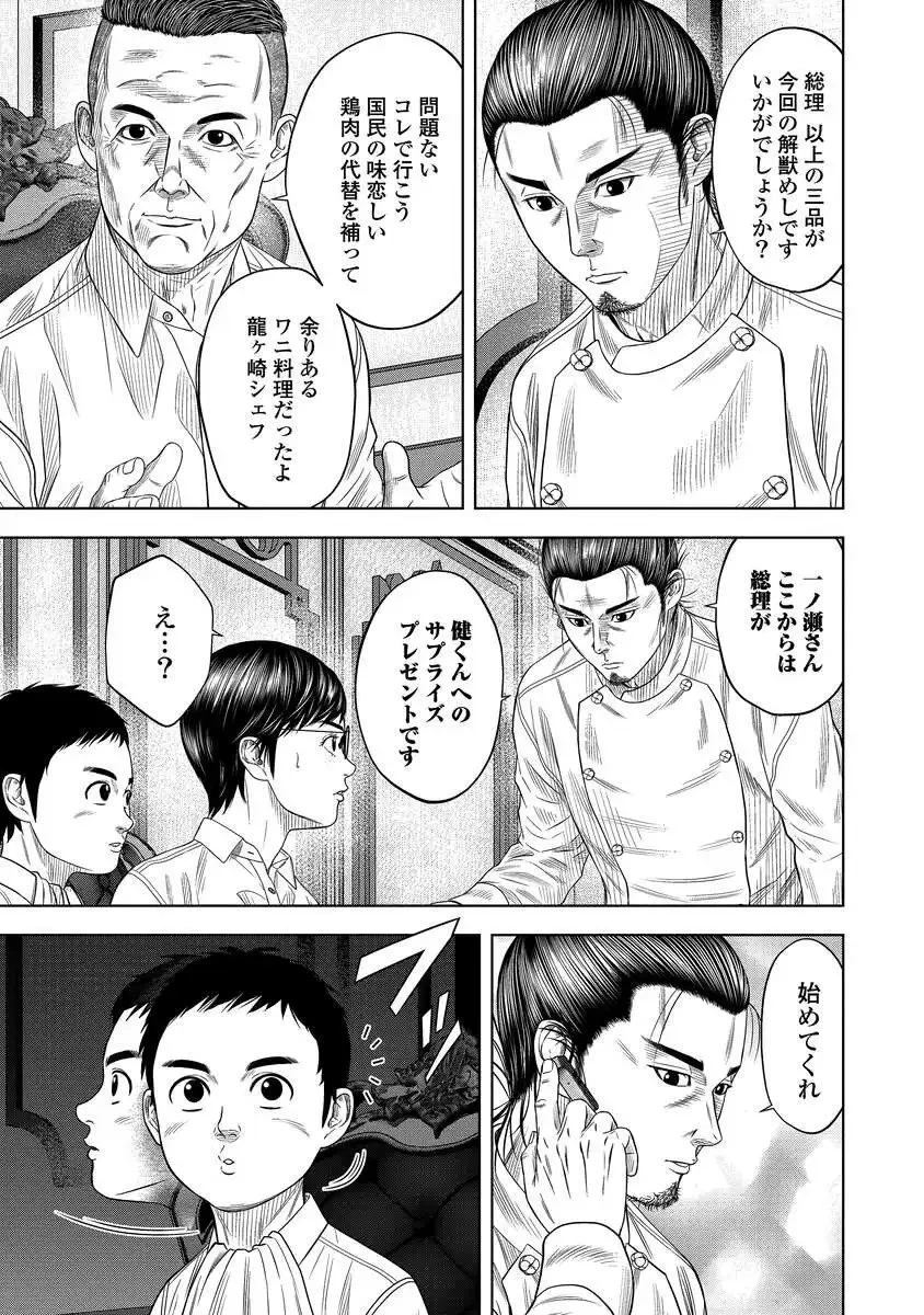 解獣めし 第5話 - 17