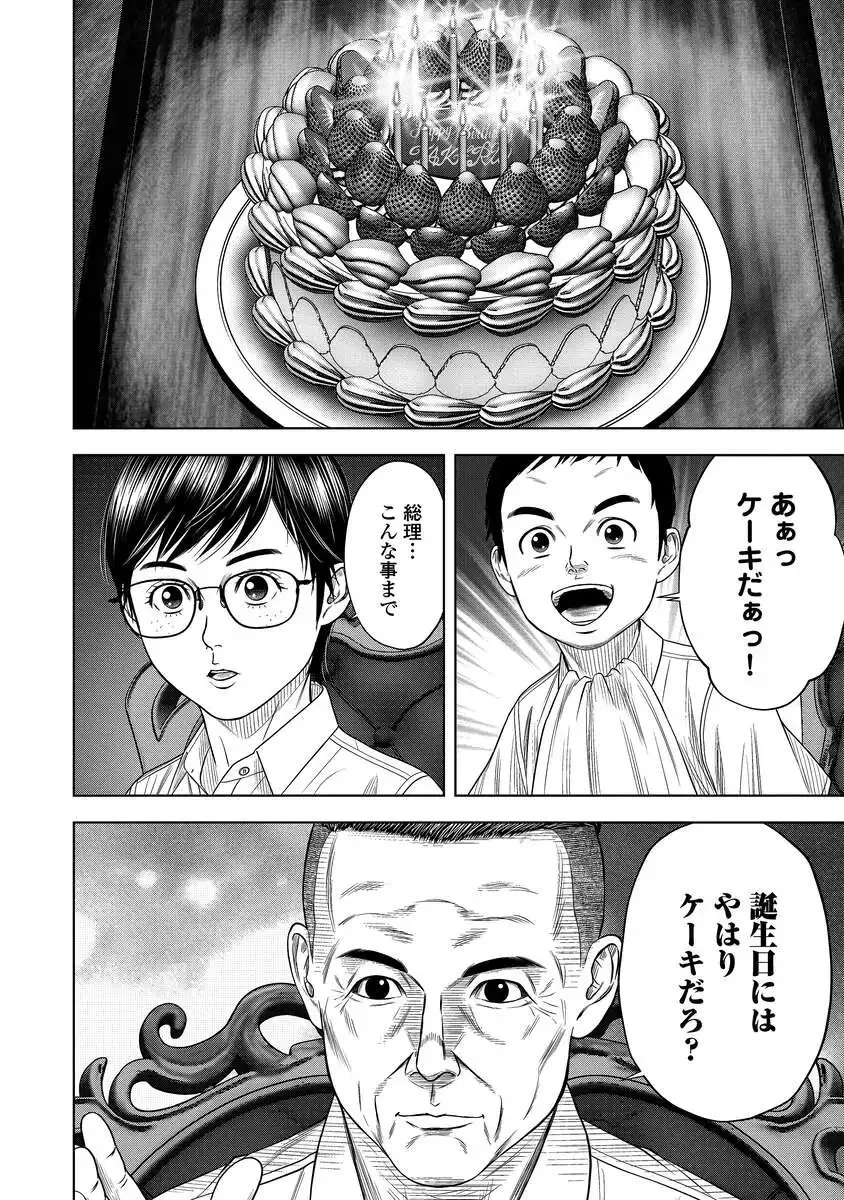 解獣めし 第5話 - 18