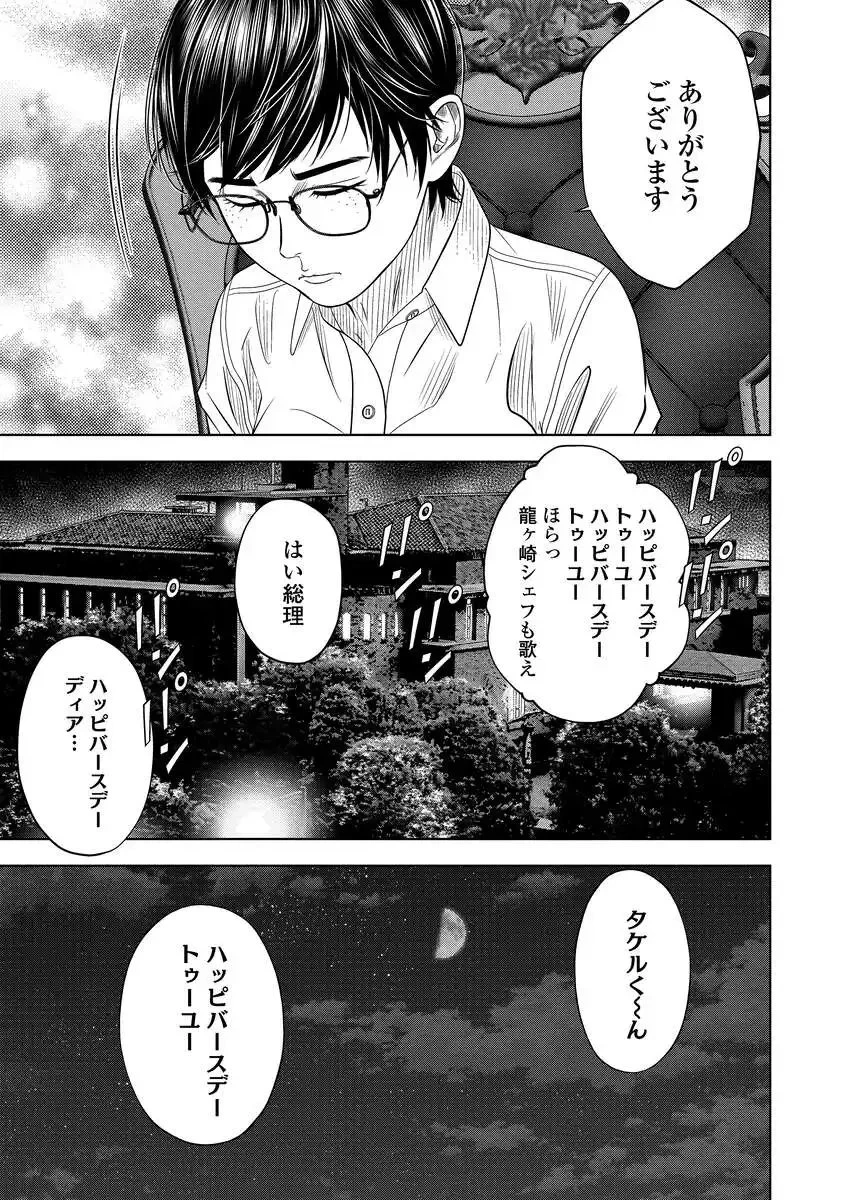 解獣めし 第5話 - 19