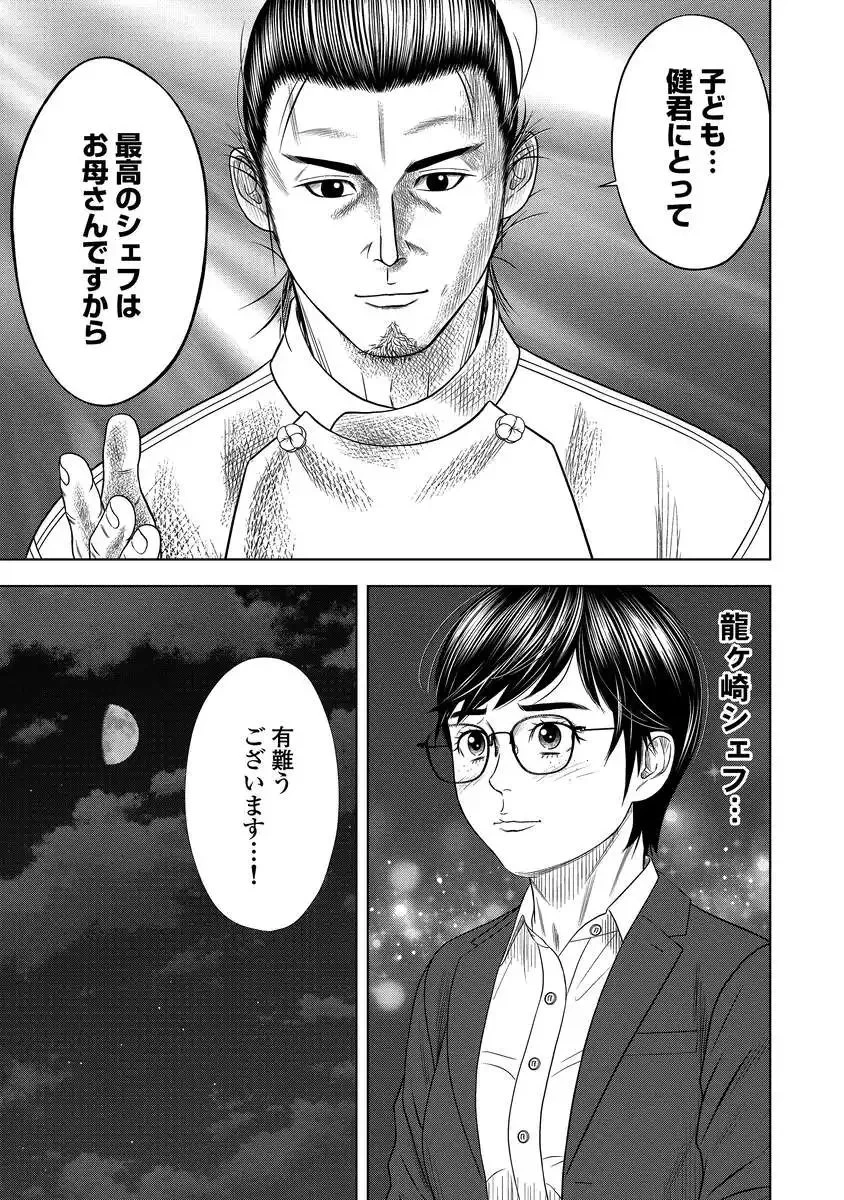 解獣めし 第5話 - 21