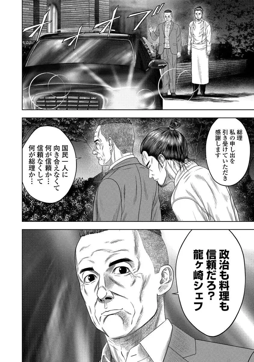 解獣めし 第5話 - 22