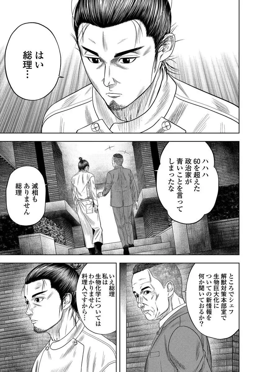 解獣めし 第5話 - 23