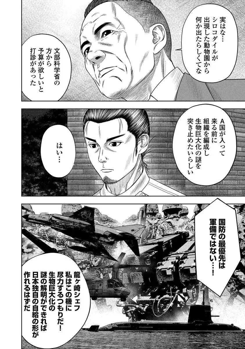 解獣めし 第5話 - 24