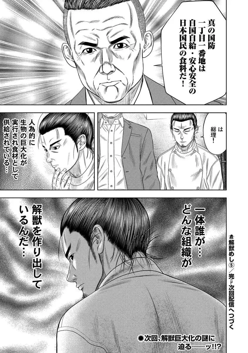 解獣めし 第5話 - 25