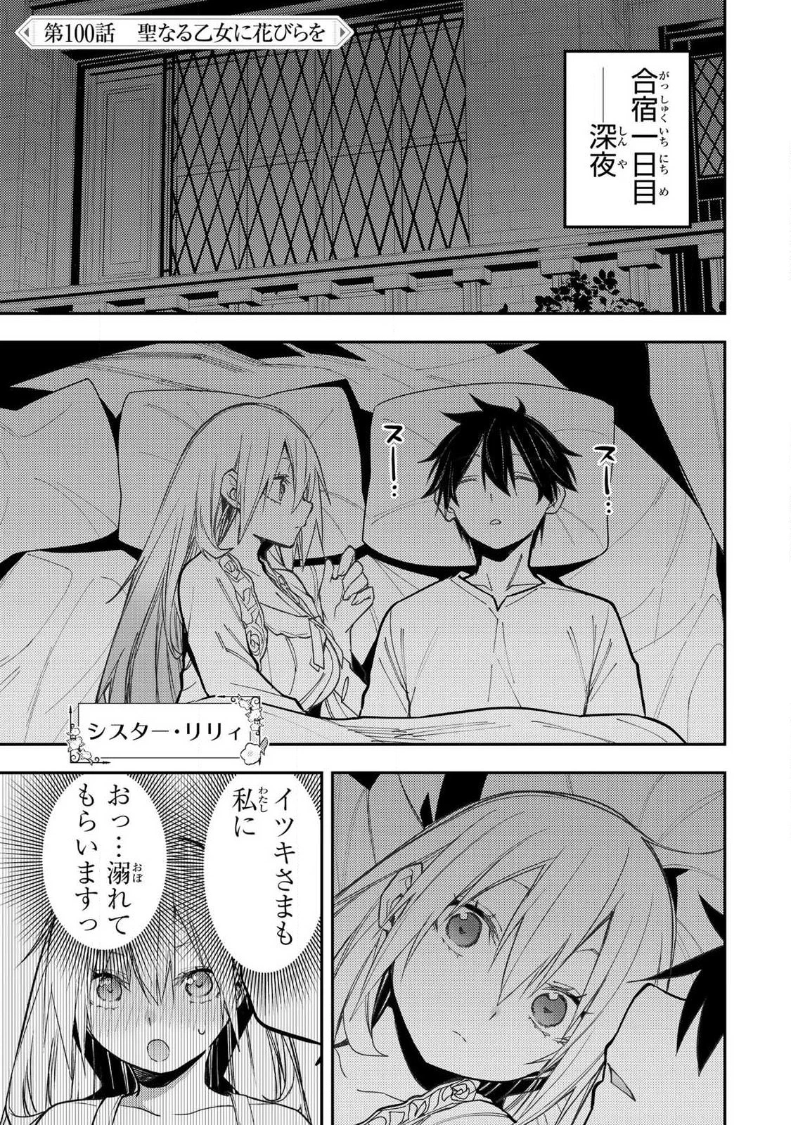聖なる乙女と秘めごとを 第100話 - 1