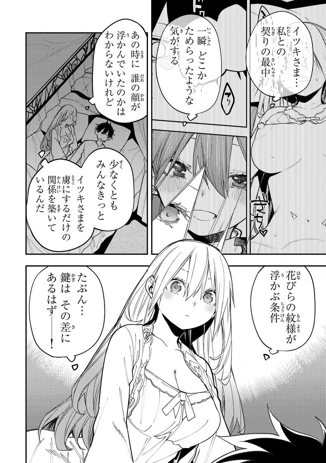 聖なる乙女と秘めごとを 第100話 - 2