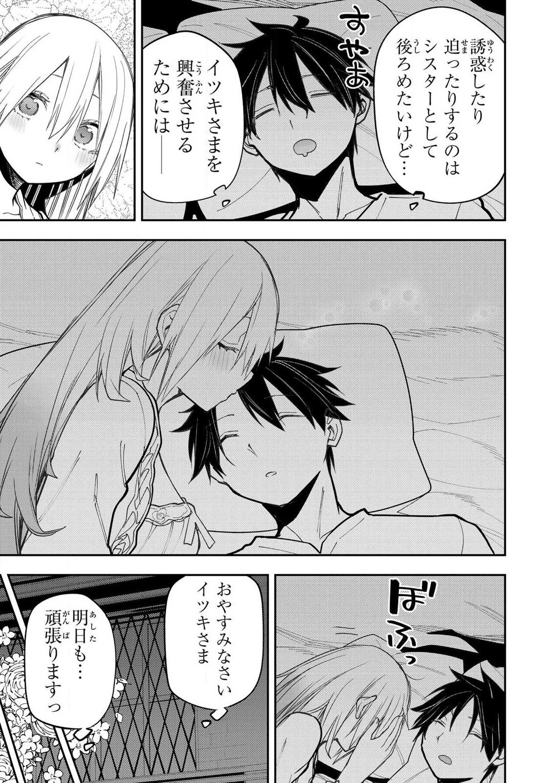 聖なる乙女と秘めごとを 第100話 - 3