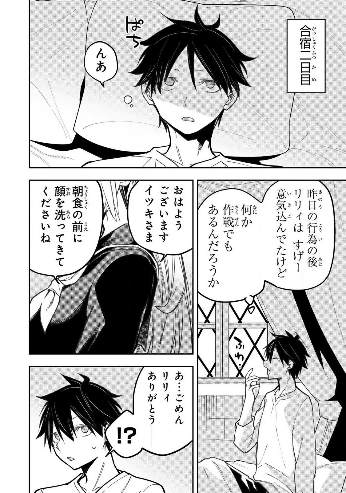 聖なる乙女と秘めごとを 第100話 - 4