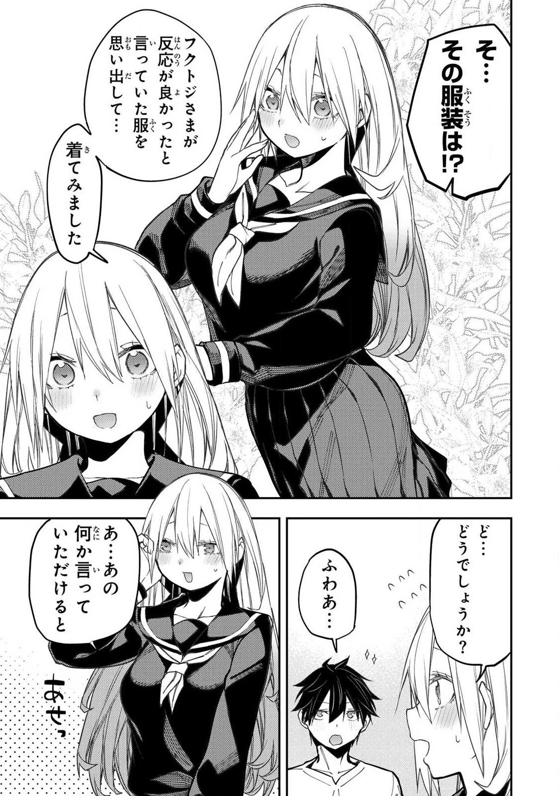 聖なる乙女と秘めごとを 第100話 - 5