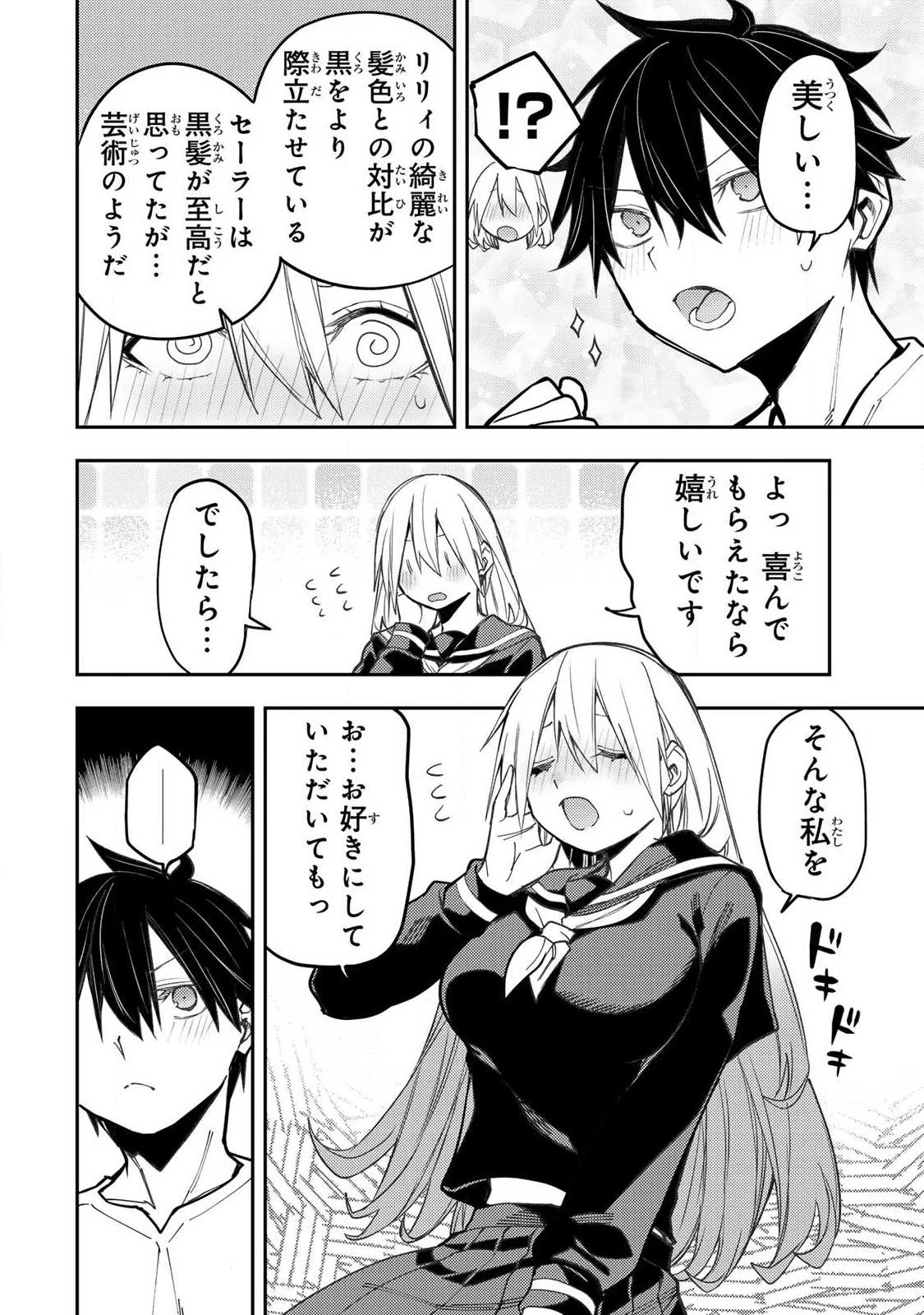 聖なる乙女と秘めごとを 第100話 - 6