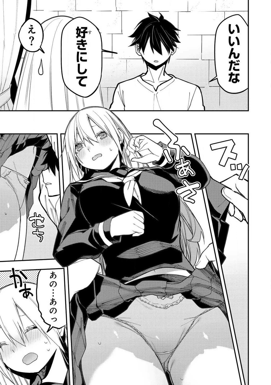 聖なる乙女と秘めごとを 第100話 - 7