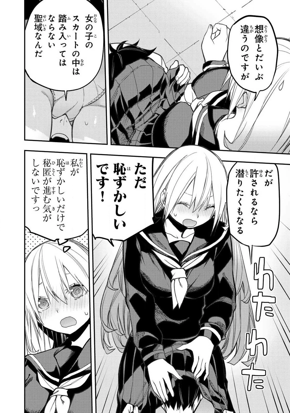 聖なる乙女と秘めごとを 第100話 - 8