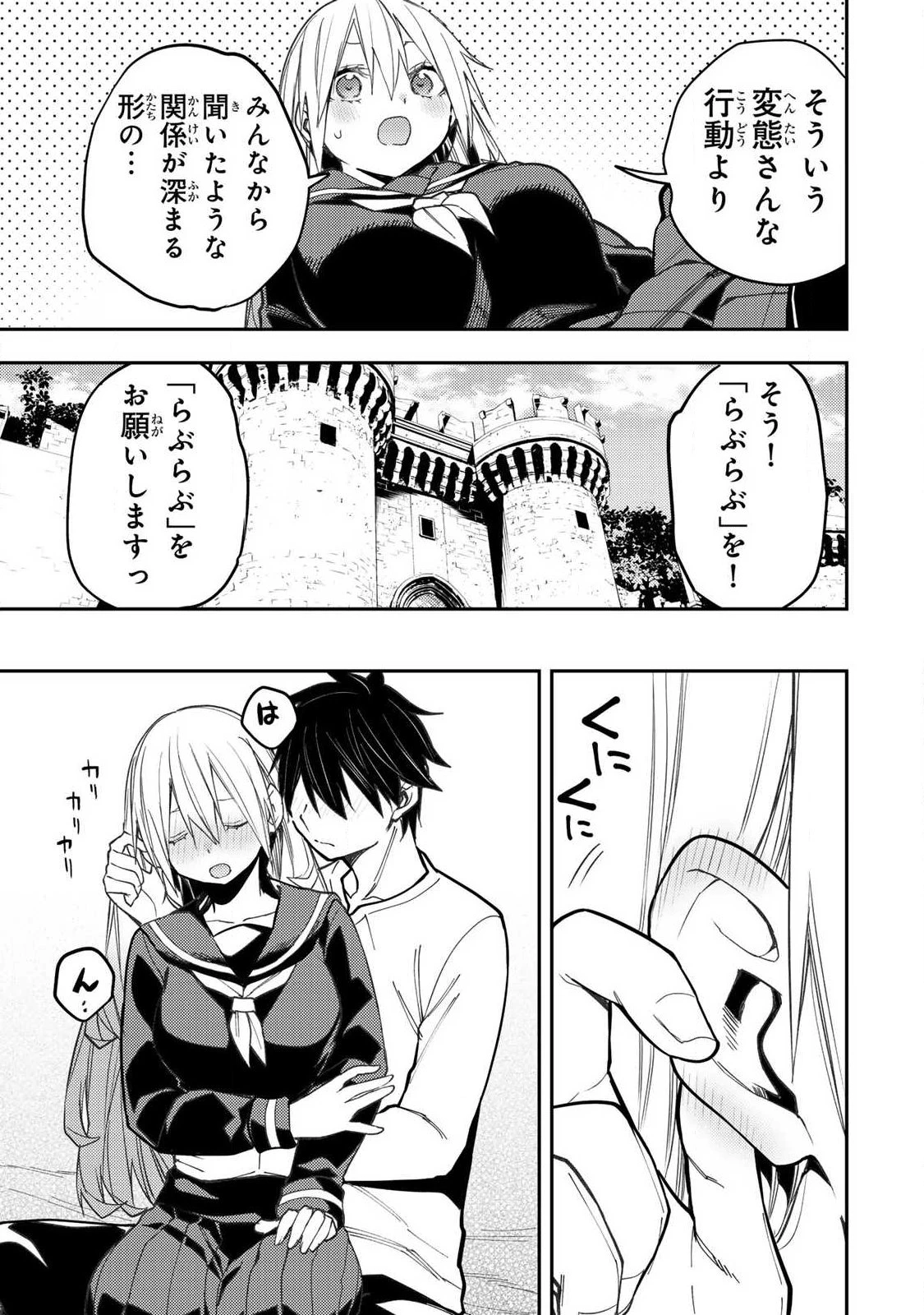 聖なる乙女と秘めごとを 第100話 - 9