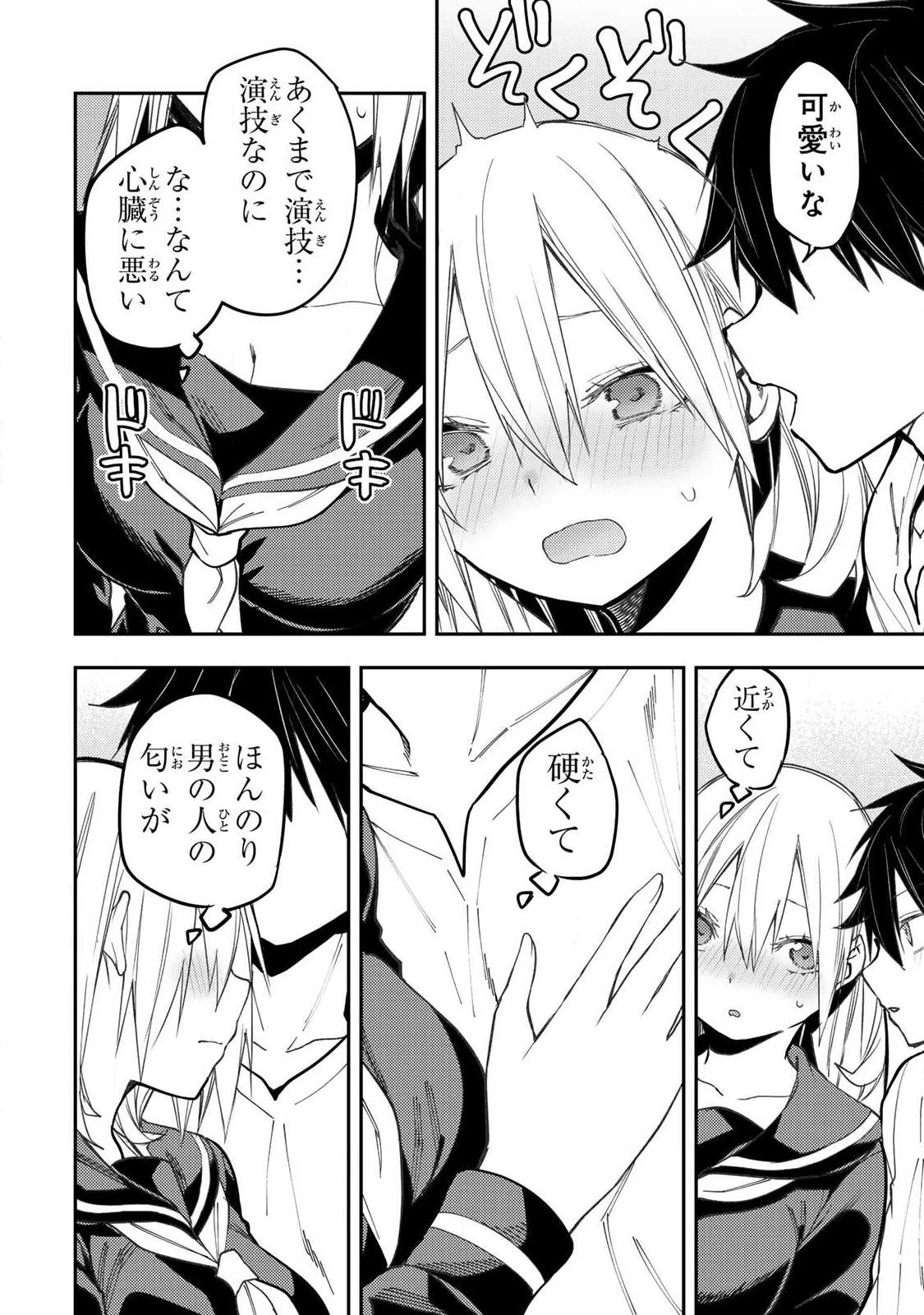 聖なる乙女と秘めごとを 第100話 - 10