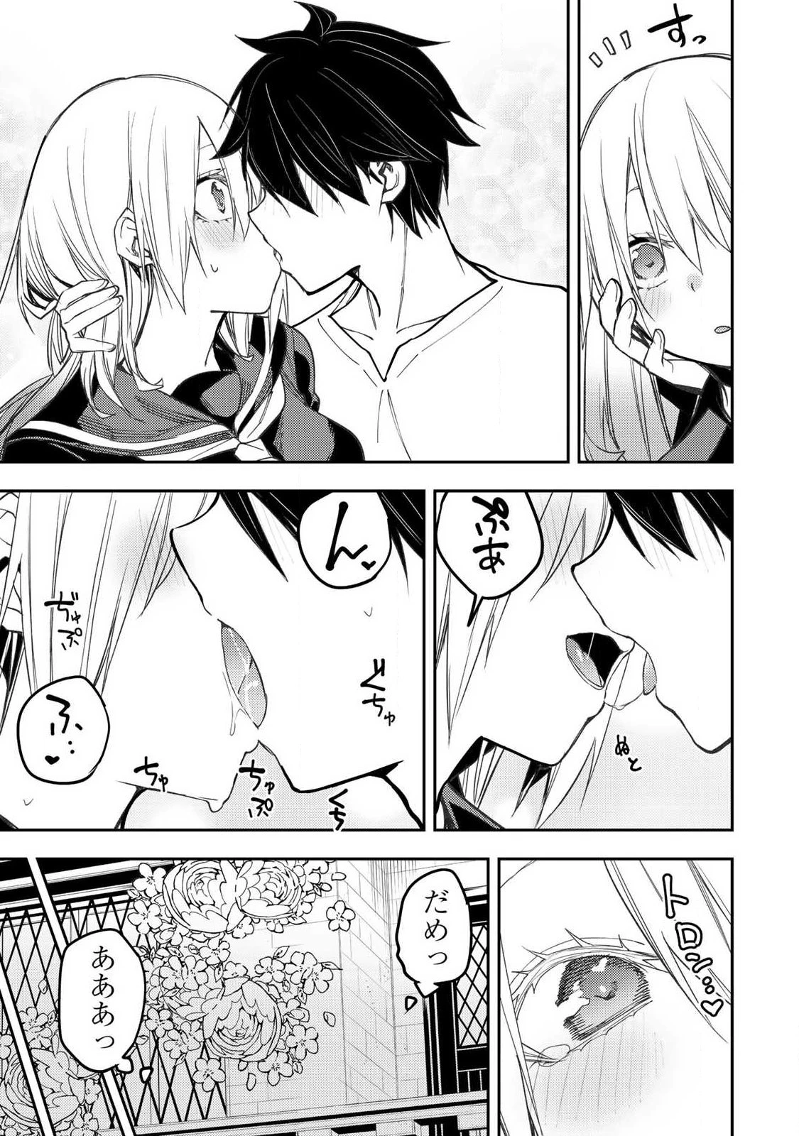 聖なる乙女と秘めごとを 第100話 - 11