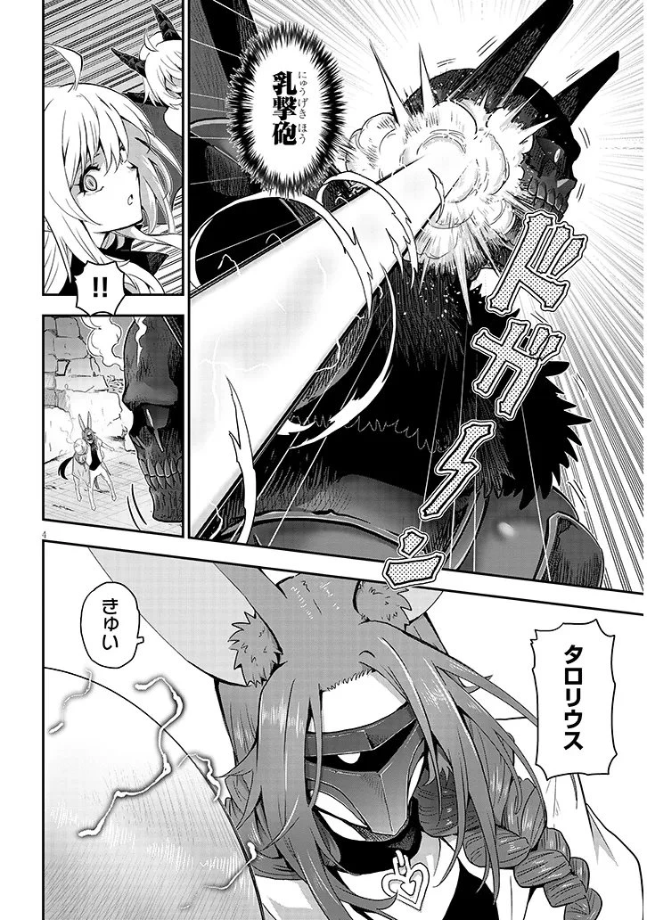 ミルク搾りハンターの異世界搾乳記～農家の冴えない男があらゆる種族の地区Bを弄び虜にする～ 第29話 - 4