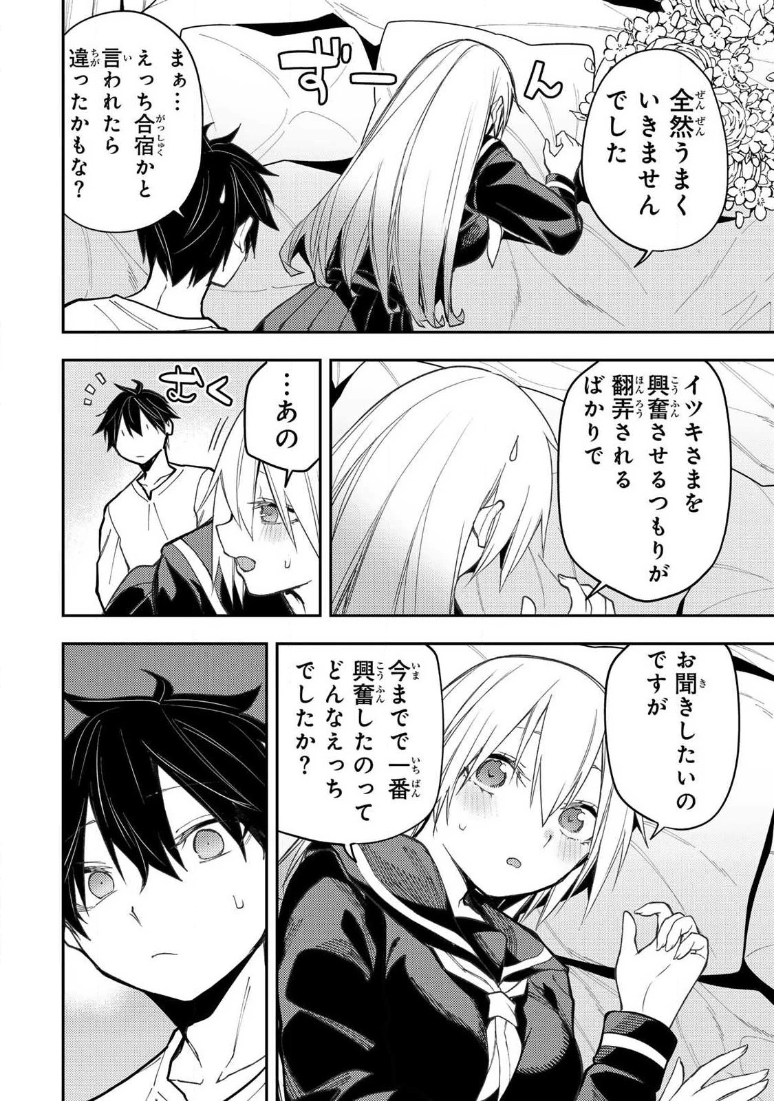 聖なる乙女と秘めごとを 第100話 - 12
