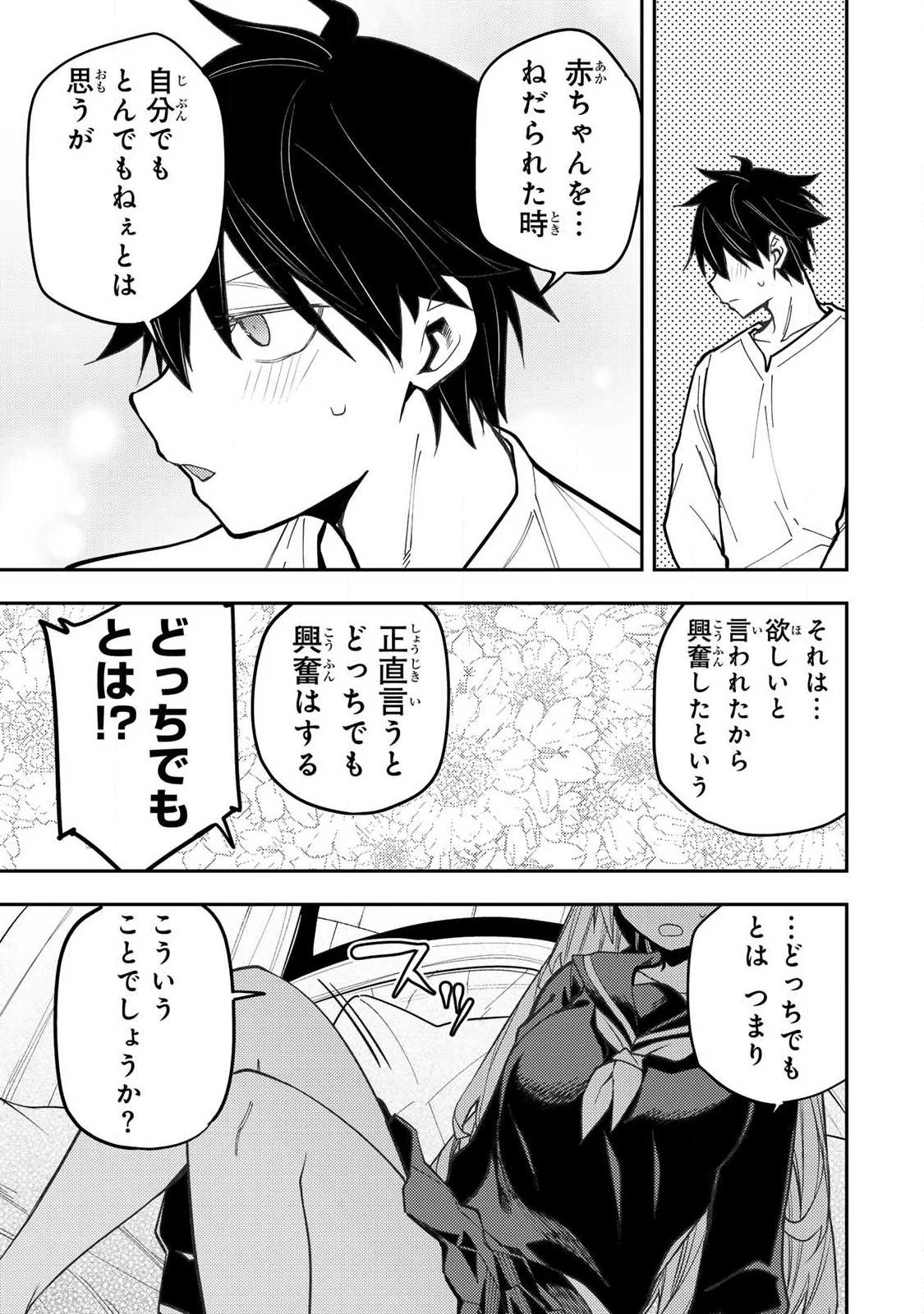 聖なる乙女と秘めごとを 第100話 - 13