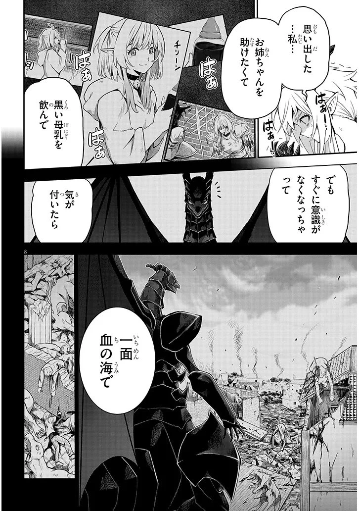ミルク搾りハンターの異世界搾乳記～農家の冴えない男があらゆる種族の地区Bを弄び虜にする～ 第29話 - 8