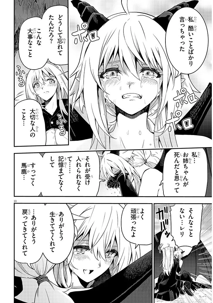 ミルク搾りハンターの異世界搾乳記～農家の冴えない男があらゆる種族の地区Bを弄び虜にする～ 第29話 - 10