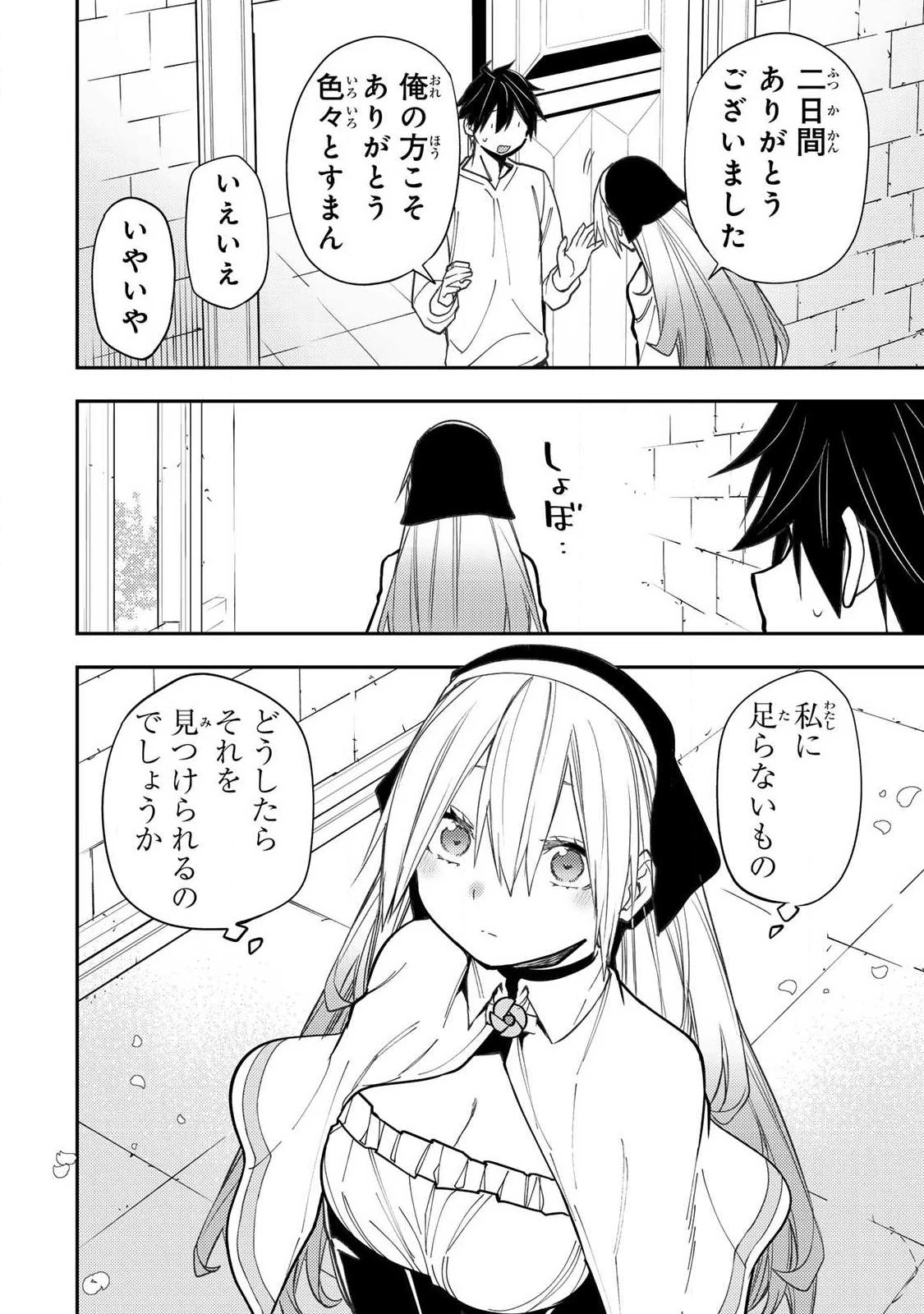 聖なる乙女と秘めごとを 第100話 - 18
