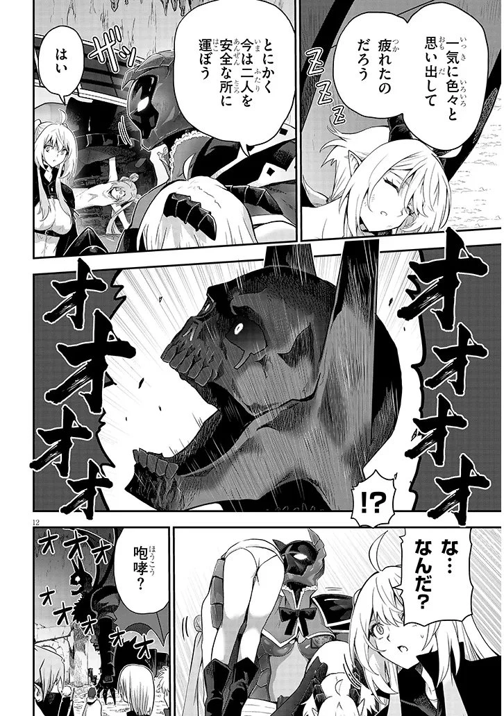 ミルク搾りハンターの異世界搾乳記～農家の冴えない男があらゆる種族の地区Bを弄び虜にする～ 第29話 - 12