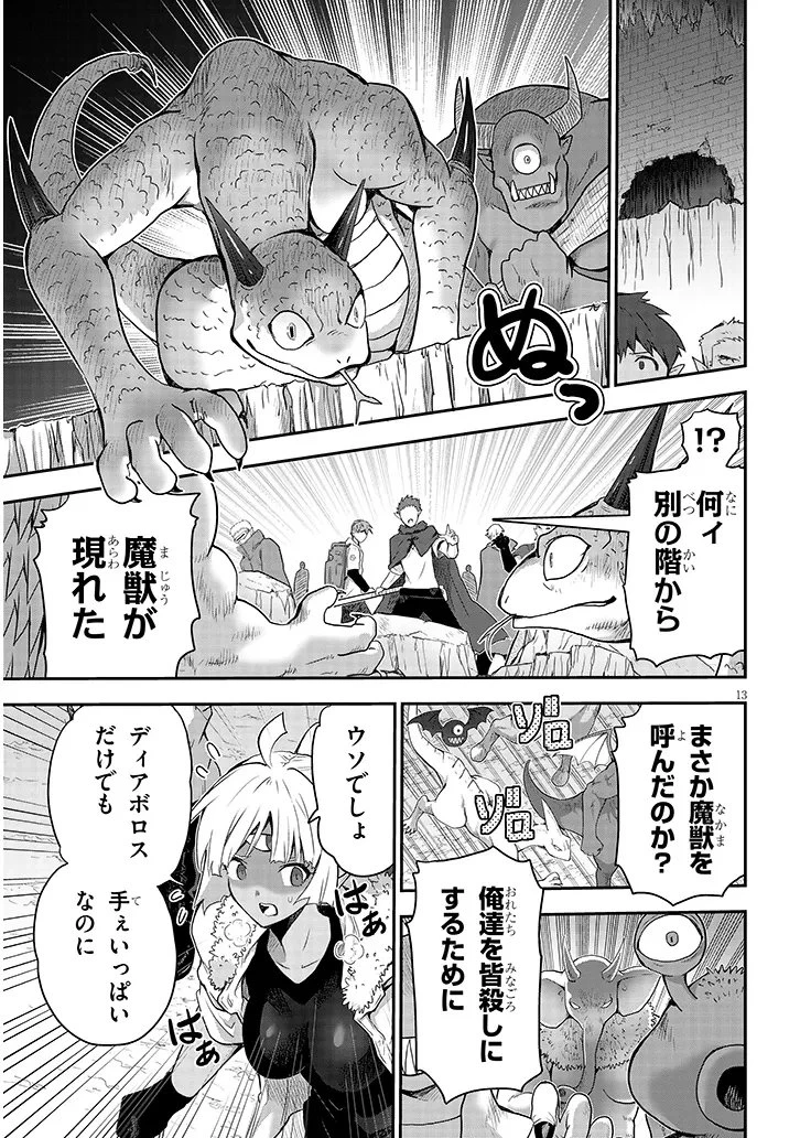 ミルク搾りハンターの異世界搾乳記～農家の冴えない男があらゆる種族の地区Bを弄び虜にする～ 第29話 - 13