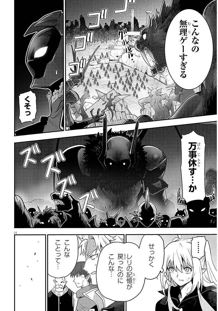 ミルク搾りハンターの異世界搾乳記～農家の冴えない男があらゆる種族の地区Bを弄び虜にする～ 第29話 - 14