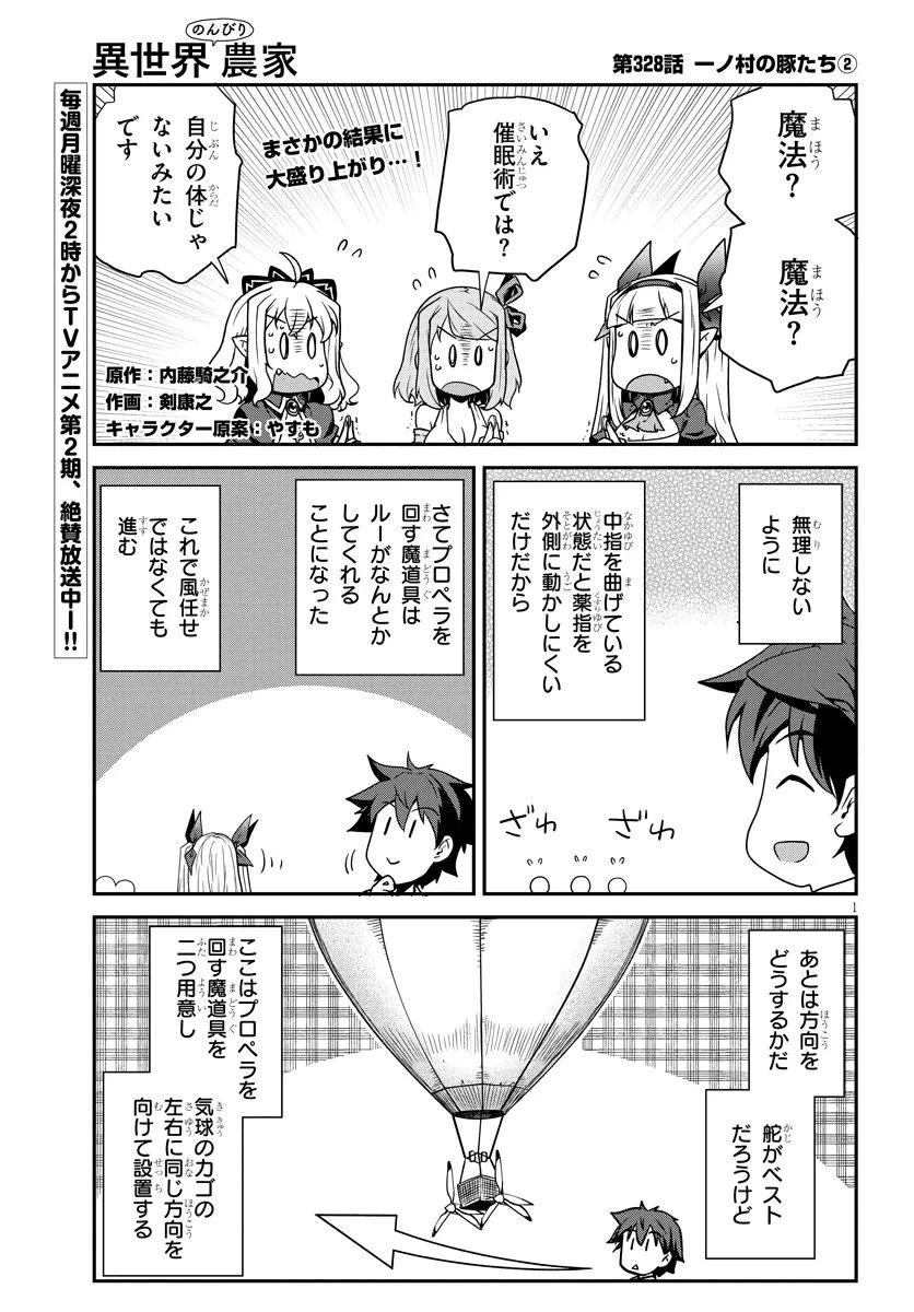 異世界のんびり農家 第328話 - 1