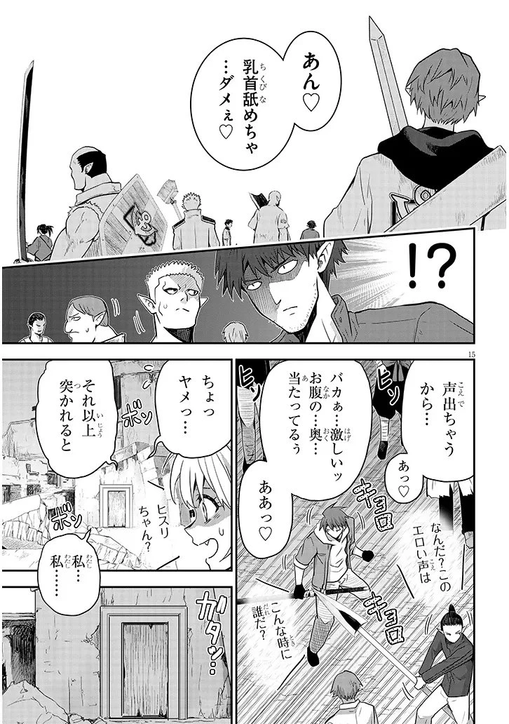 ミルク搾りハンターの異世界搾乳記～農家の冴えない男があらゆる種族の地区Bを弄び虜にする～ 第29話 - 15