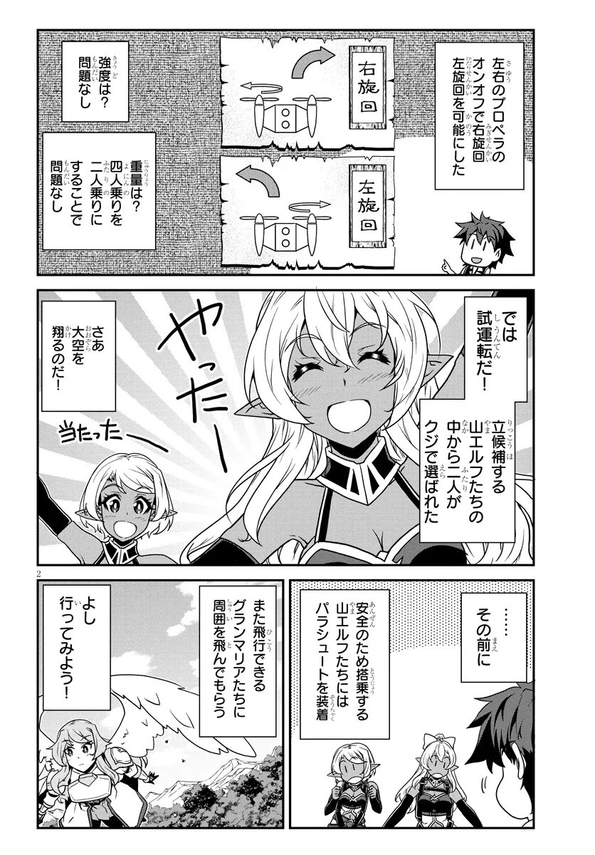 異世界のんびり農家 第328話 - 2