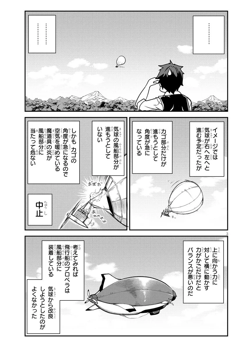 異世界のんびり農家 第328話 - 3
