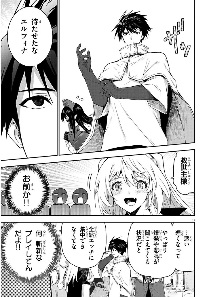 ミルク搾りハンターの異世界搾乳記～農家の冴えない男があらゆる種族の地区Bを弄び虜にする～ 第29話 - 17