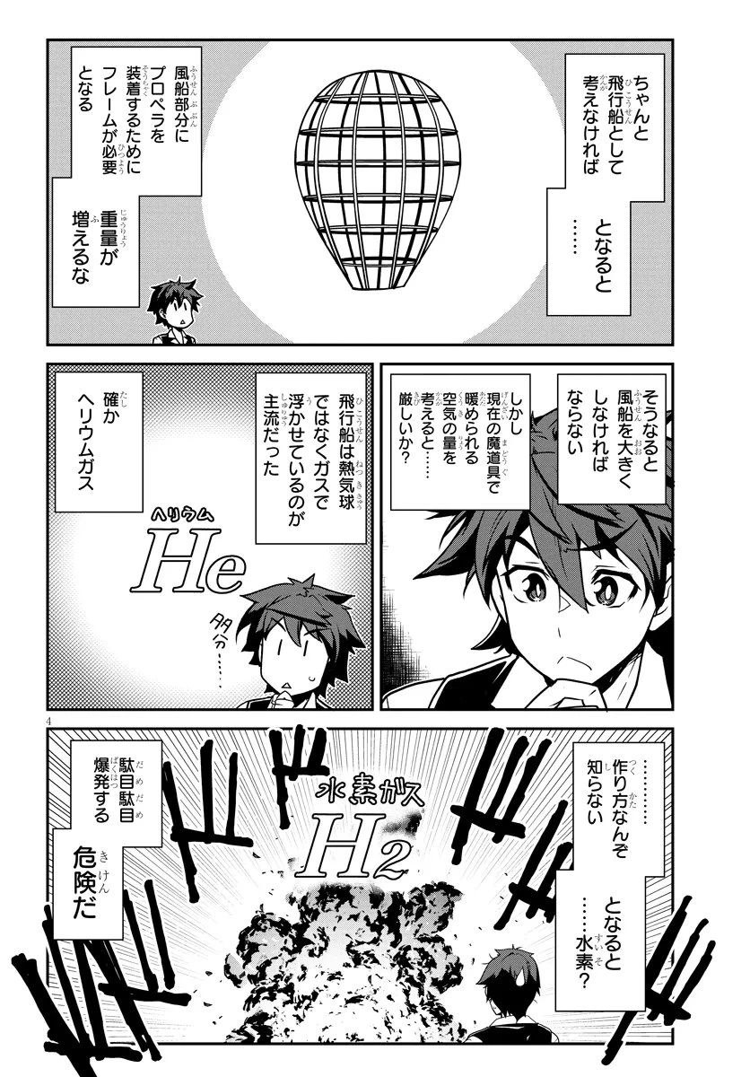 異世界のんびり農家 第328話 - 4