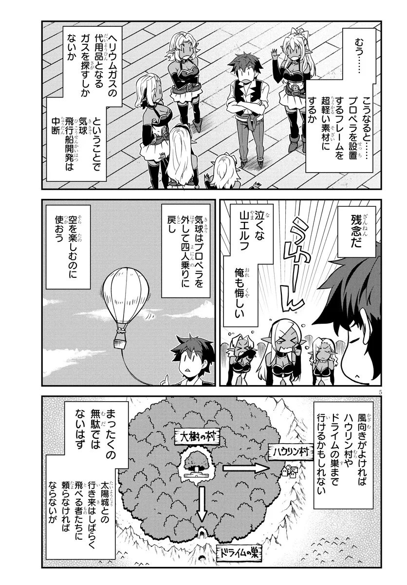 異世界のんびり農家 第328話 - 5