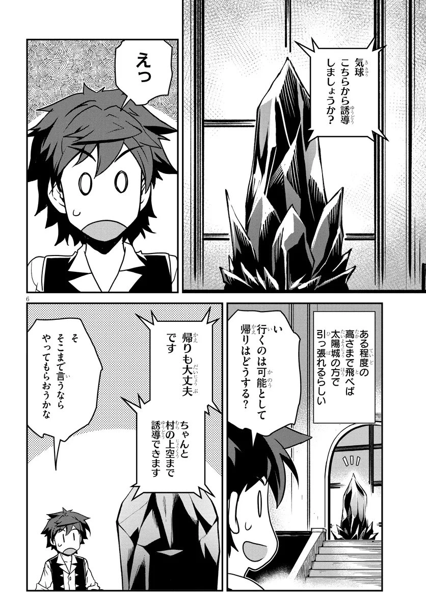 異世界のんびり農家 第328話 - 6