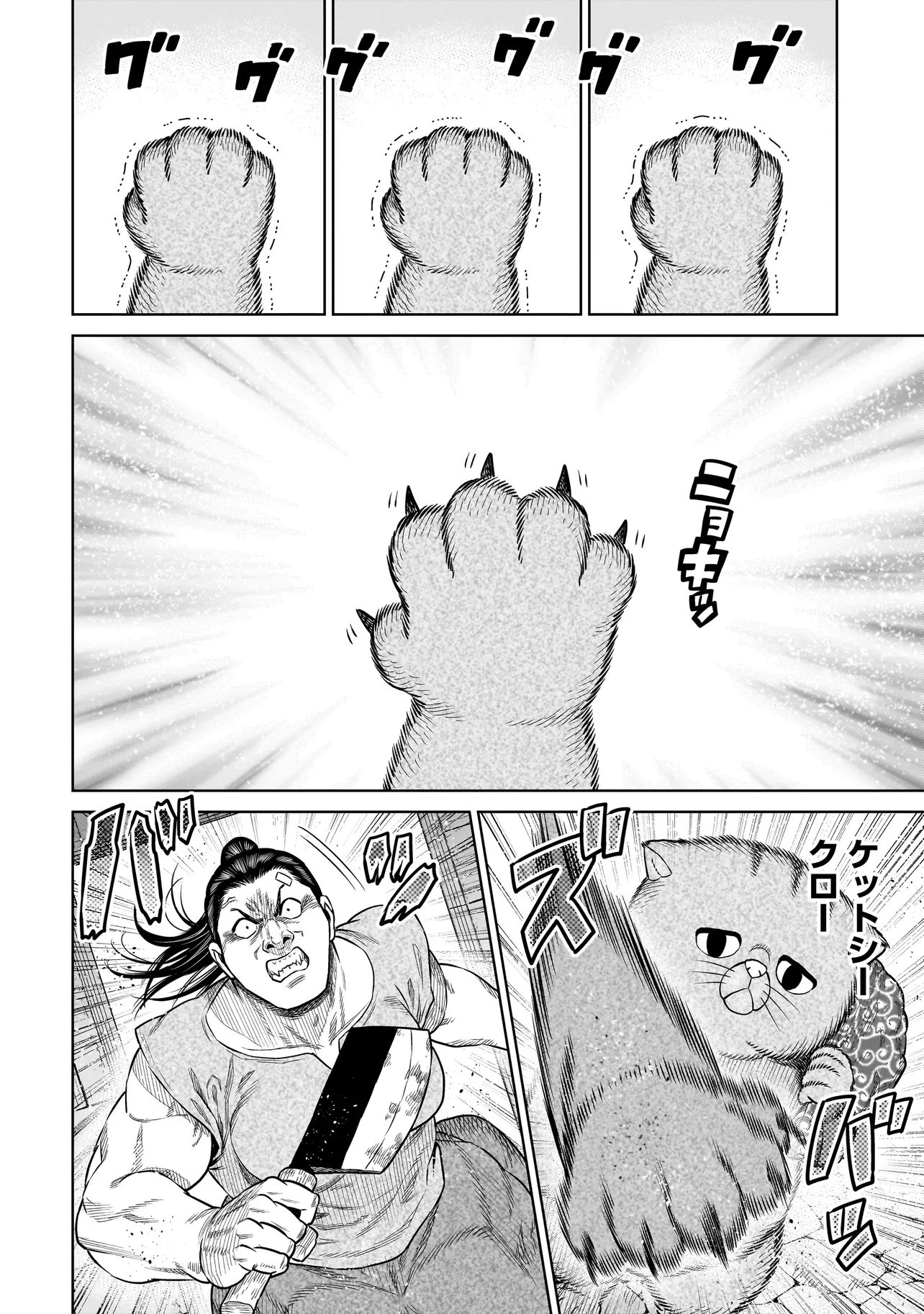 忍者の騎士 第51話 - 2