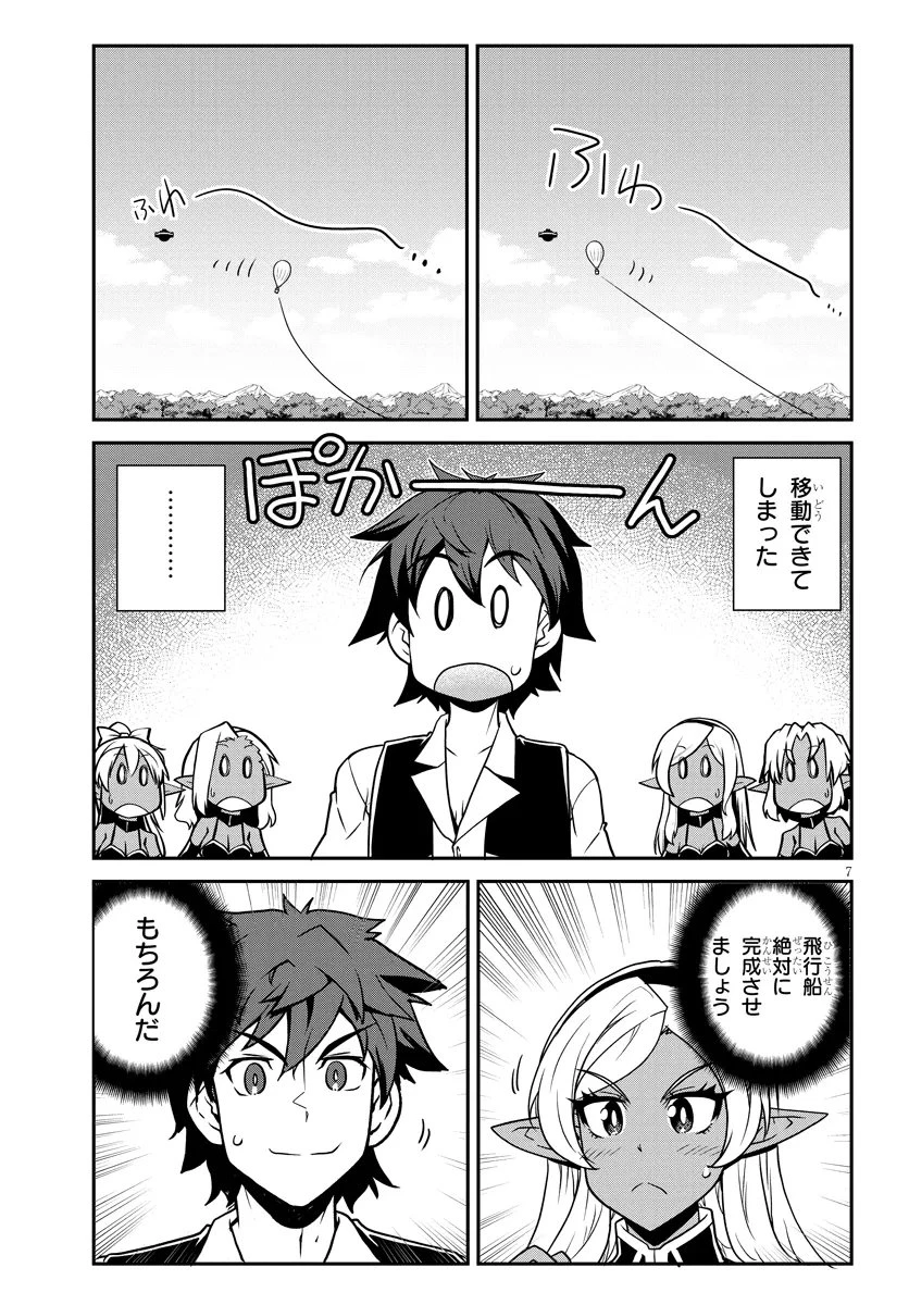 異世界のんびり農家 第328話 - 7