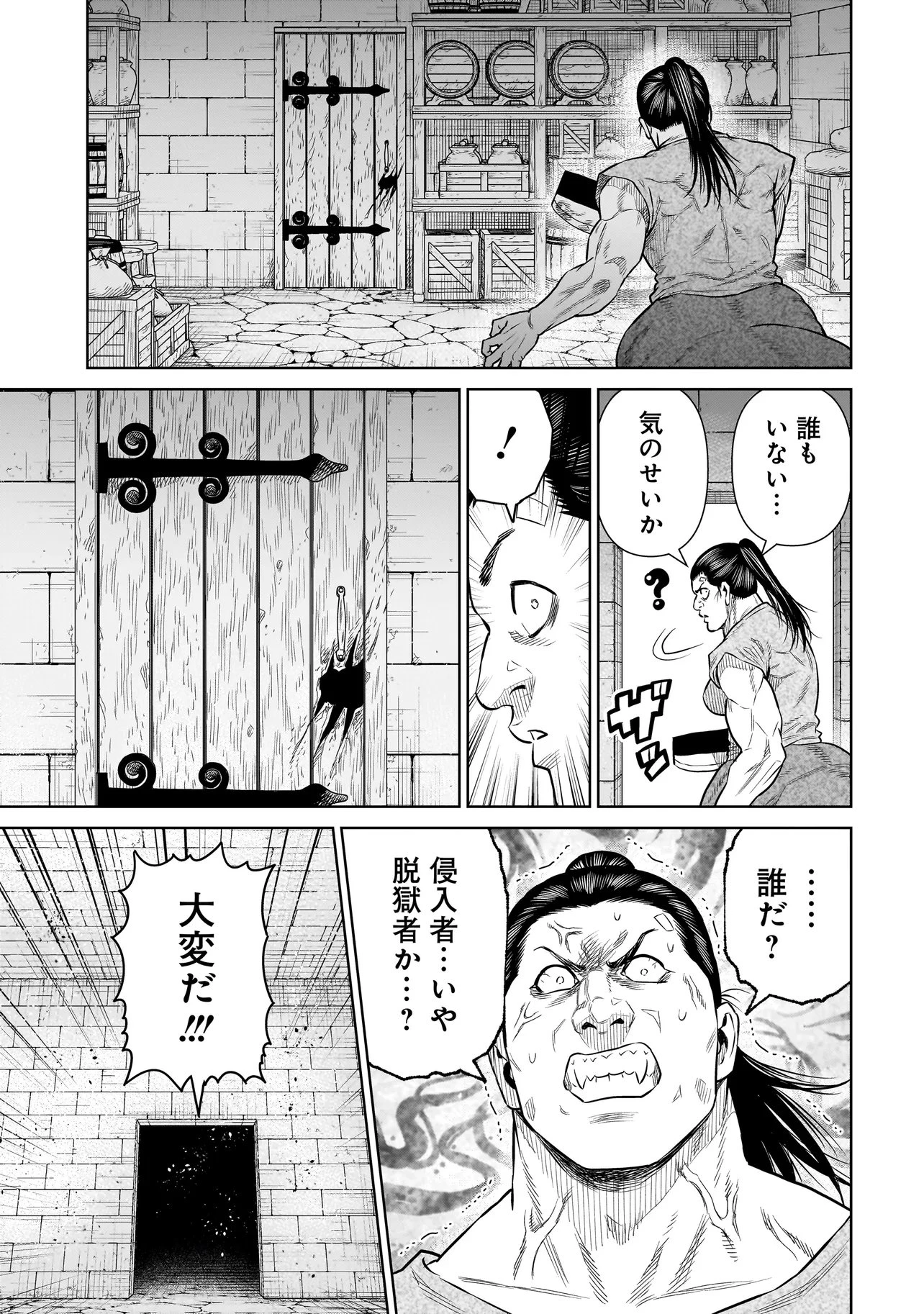 忍者の騎士 第51話 - 3