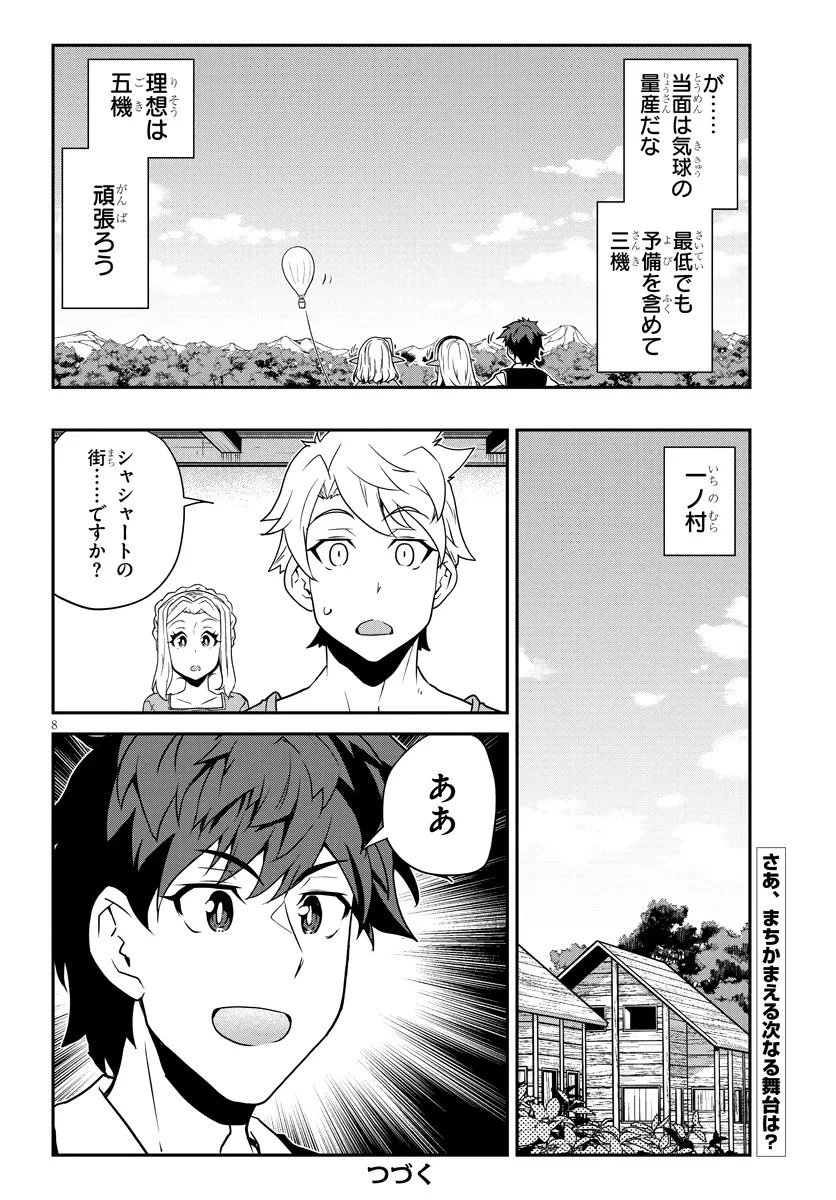 異世界のんびり農家 第328話 - 8