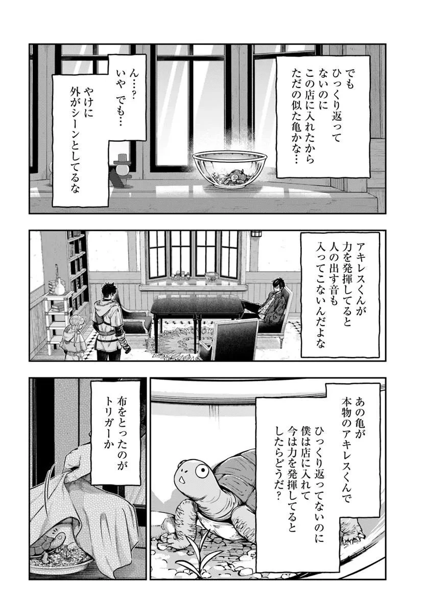 ニセモノの錬金術師 第25話 - 2