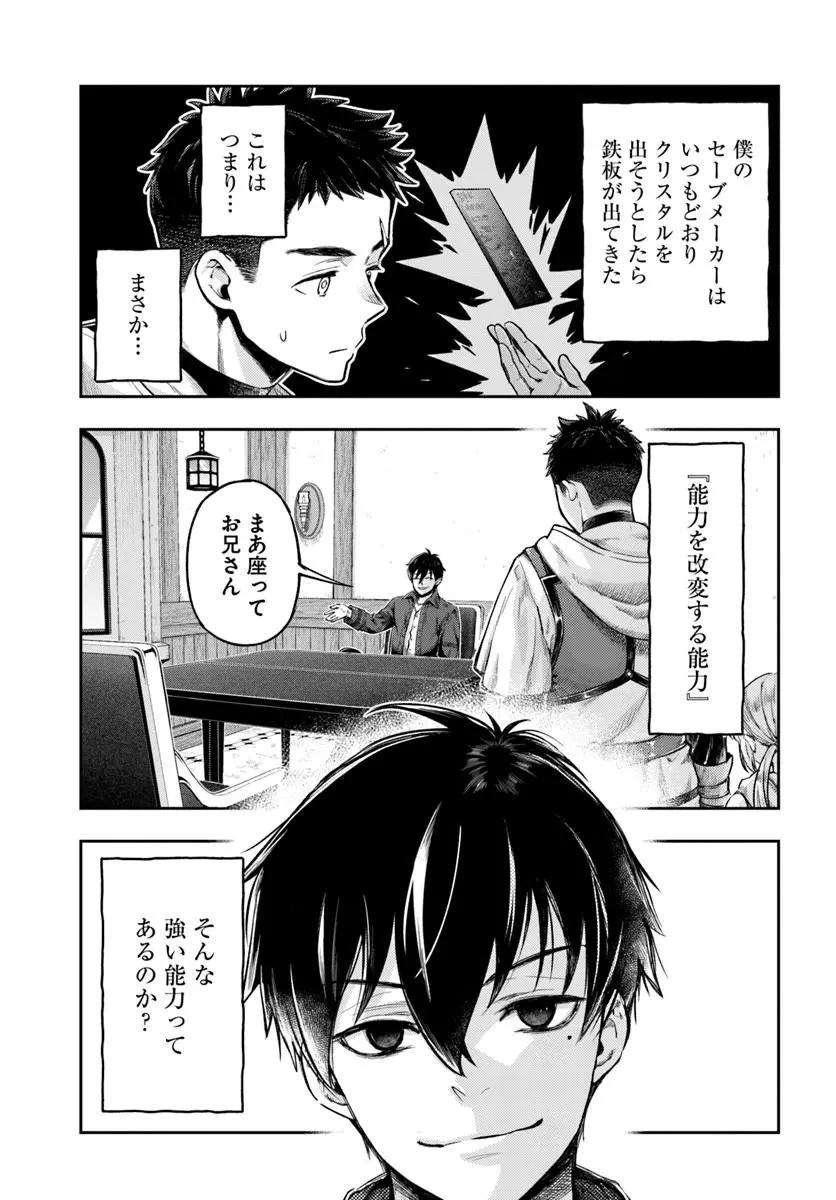 ニセモノの錬金術師 第25話 - 3